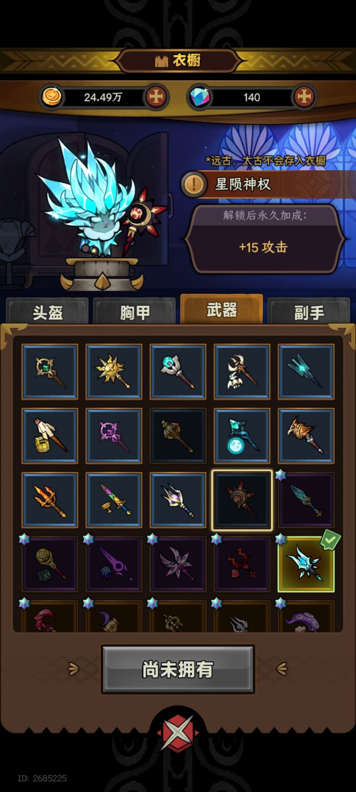 巅峰395了没见过星陨神权截图