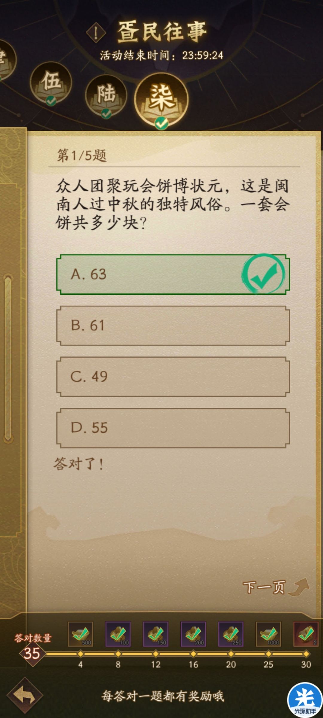 疍民往事答案汇总（更新完）截图
