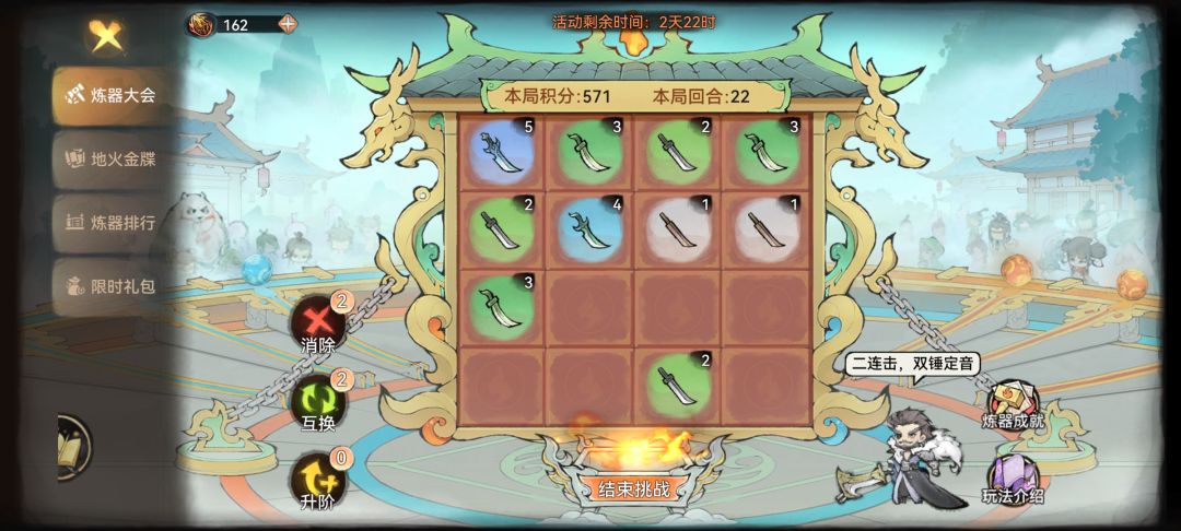先遣最新活动——炼器大会来啦！！截图