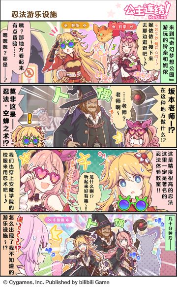 四格漫画更新——「忍法游乐设施」