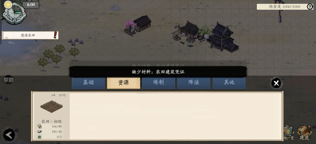 洞府建好的农田消失了 1
