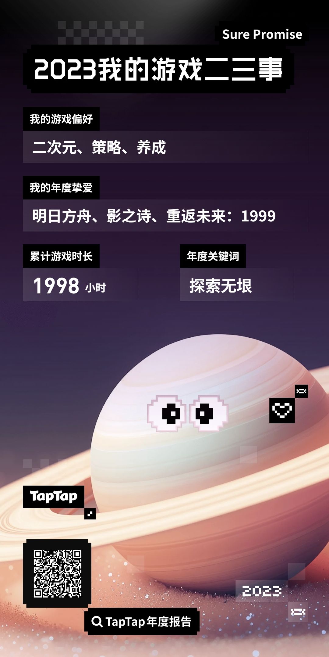 游戏年度报告 1