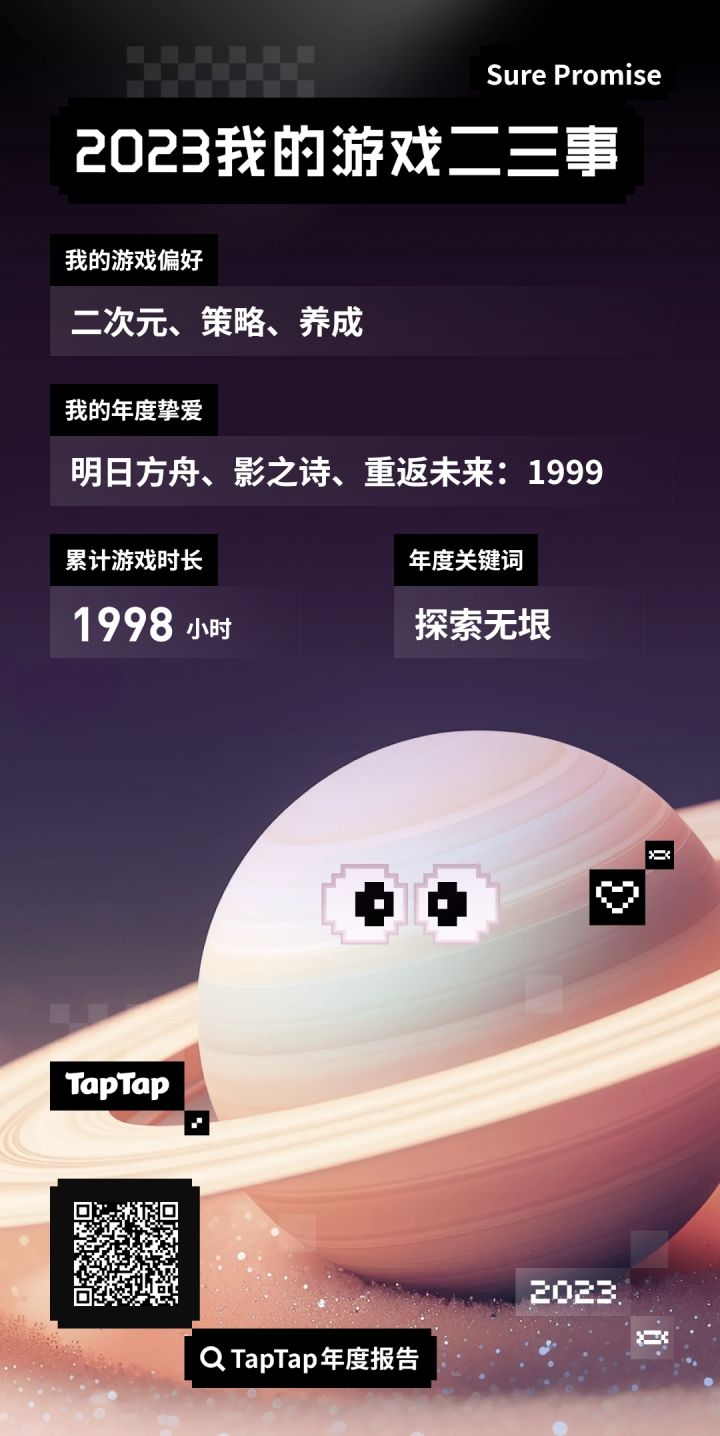 游戏年度报告截图