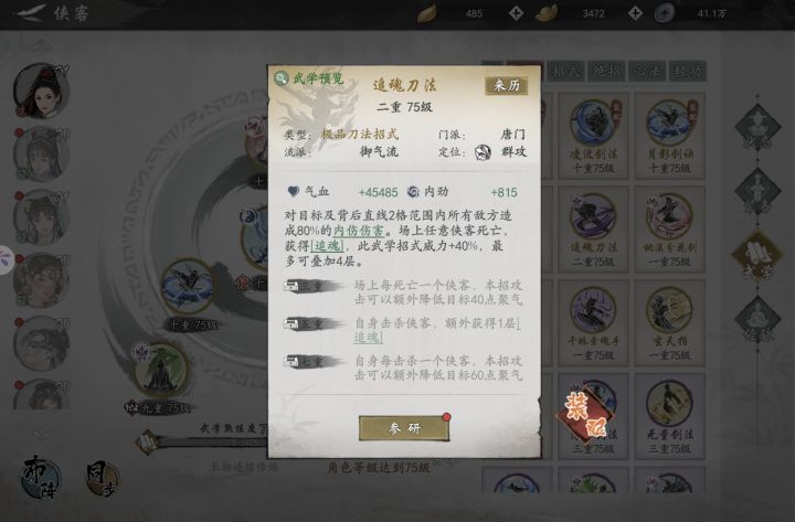 追魂刀法叠加的死亡效果,黑孔雀怎么算?截图