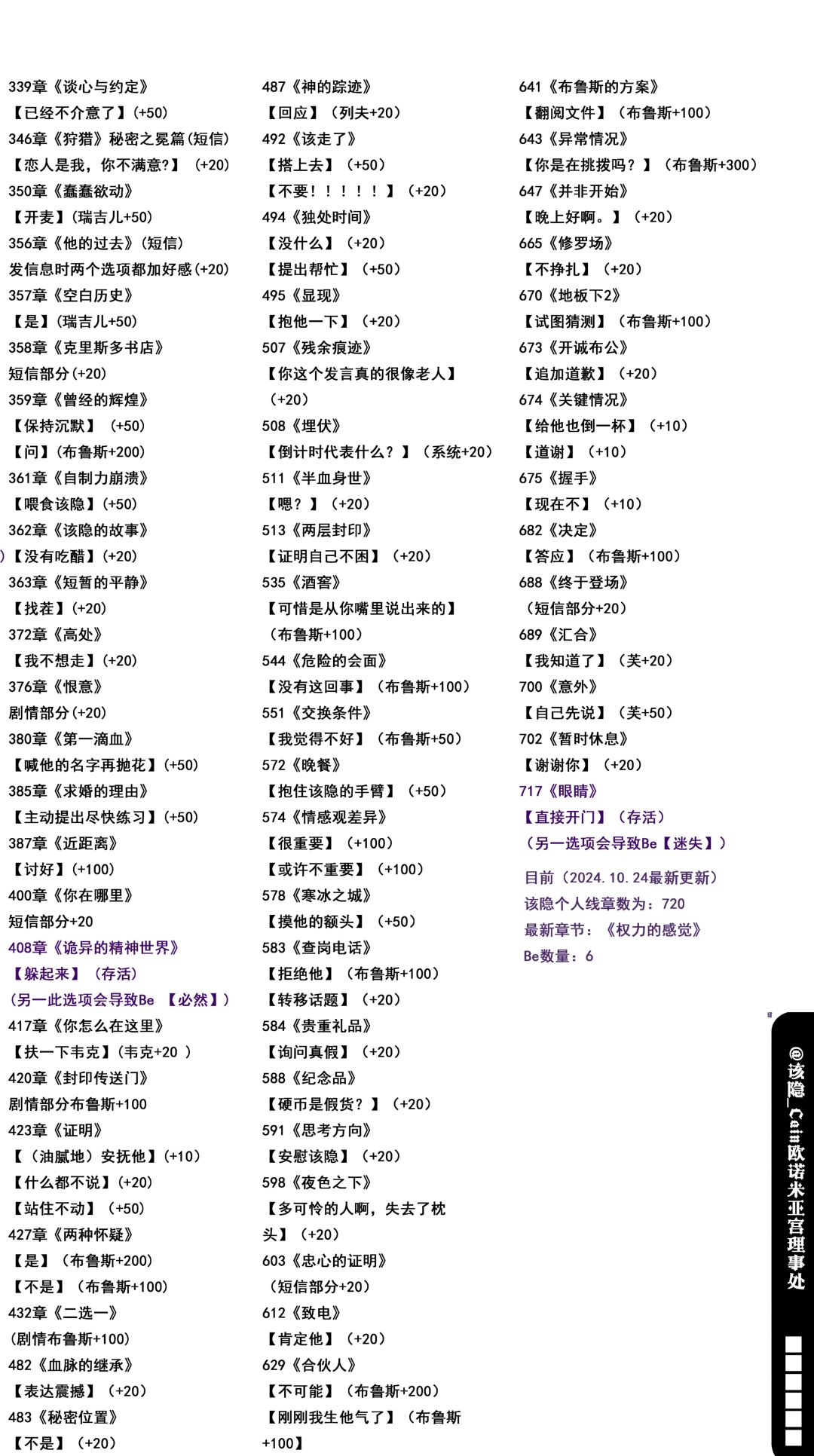 该隐线攻略组@欧诺米亚宫理事处更新 3