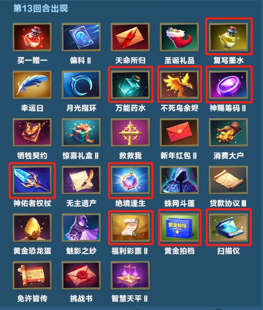 新手入坑 如何选择神器 神器讲解13回合篇 2