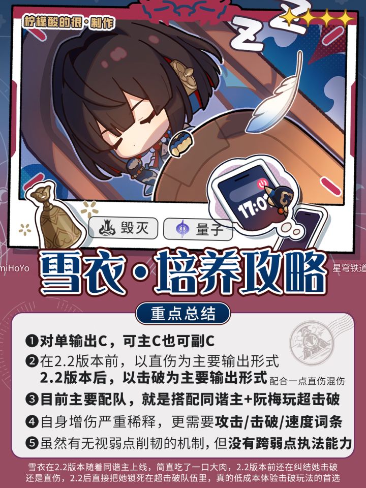 【星铁2.2】雪衣养成培养攻略光锥遗器选择截图