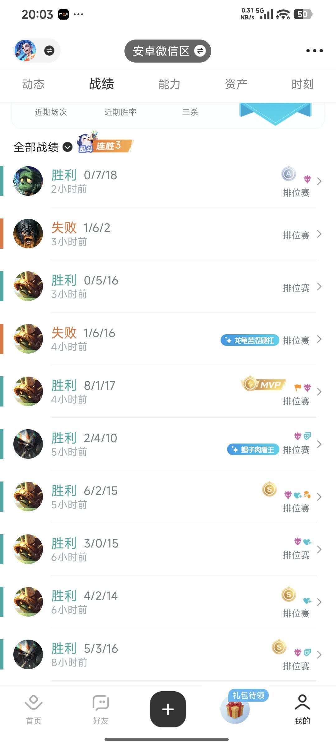 连胜过后开始吃力了 2
