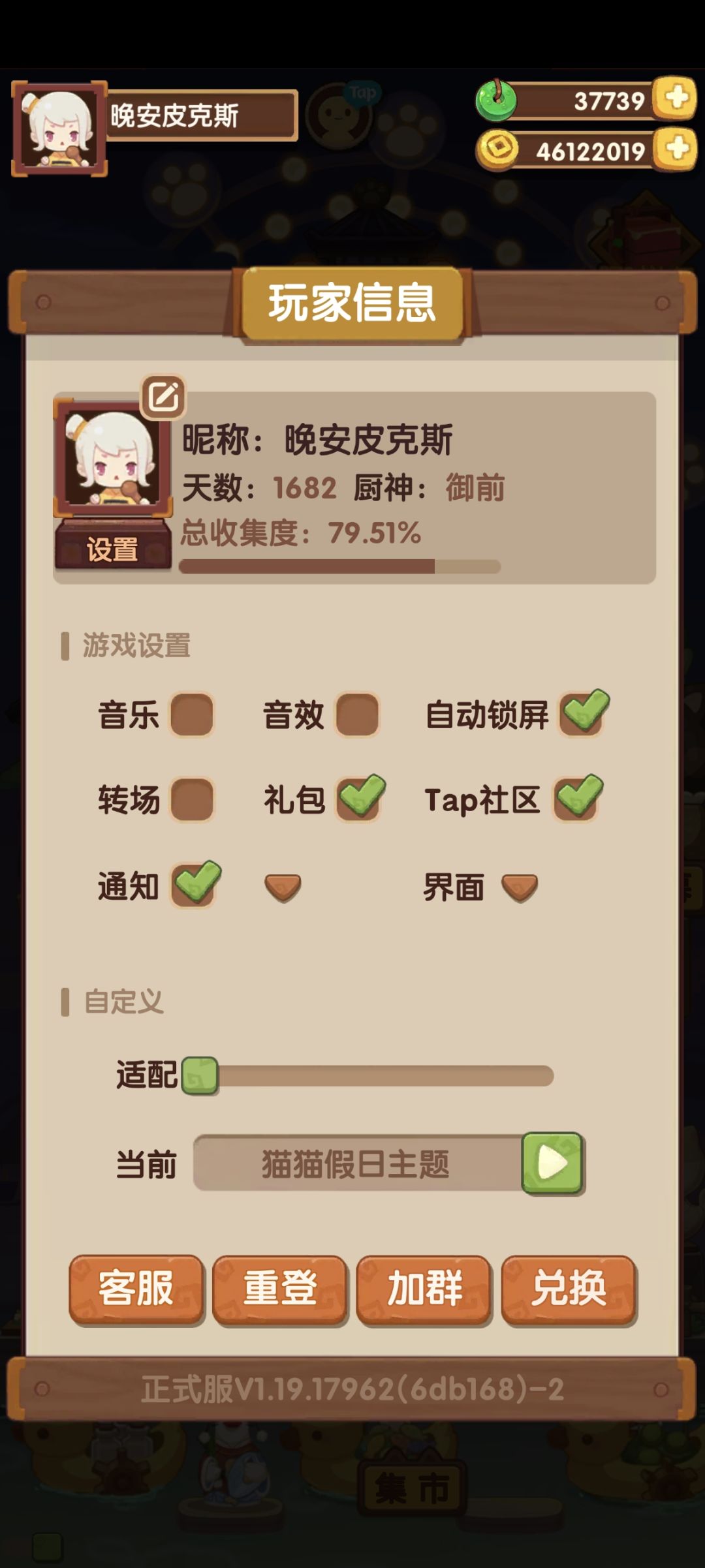 1682天萌新厨师全修炼打卡纪念 2