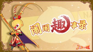 （已开奖）闹闹趣事录丨测测你能考多少分？