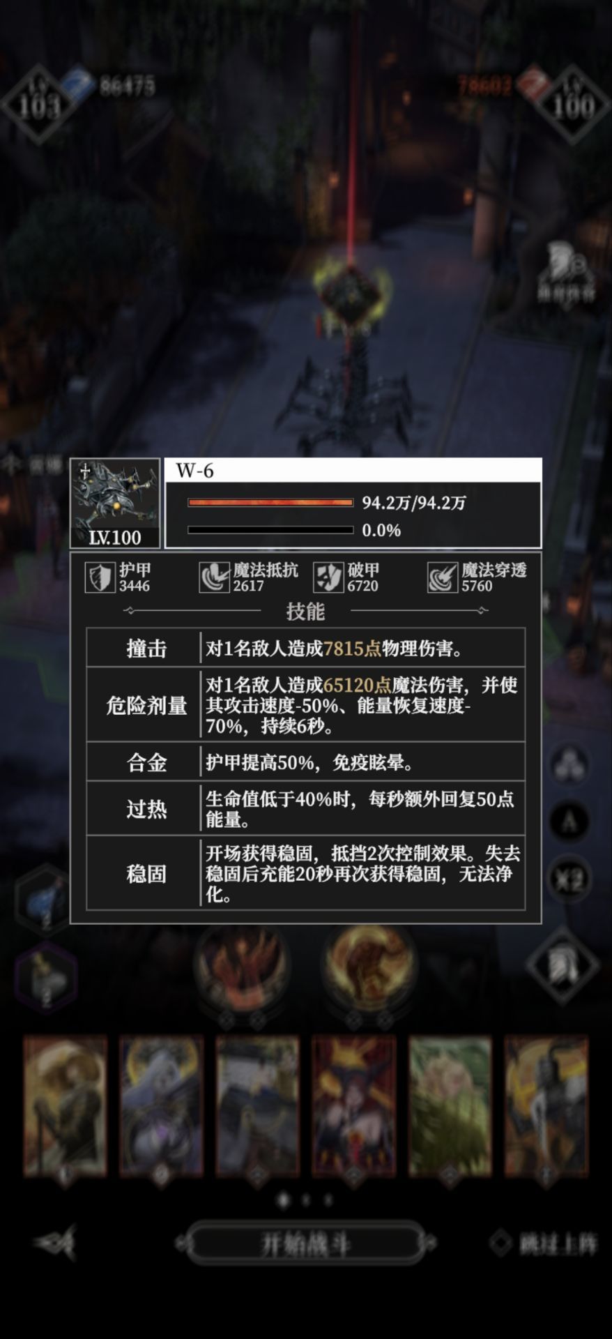 巧匠院boss，W-6蝎子，打法参考截图