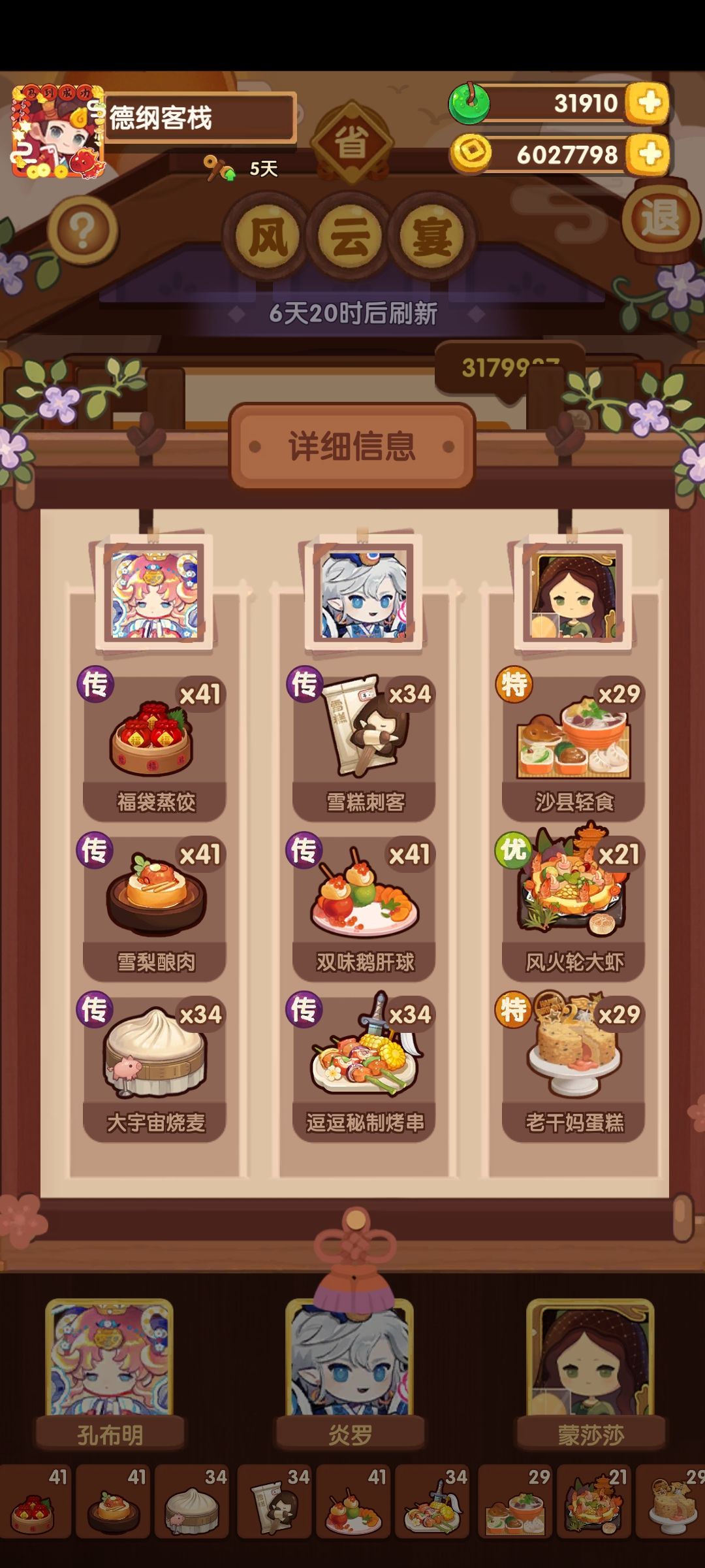 大boss通关，风云宴毕业 3