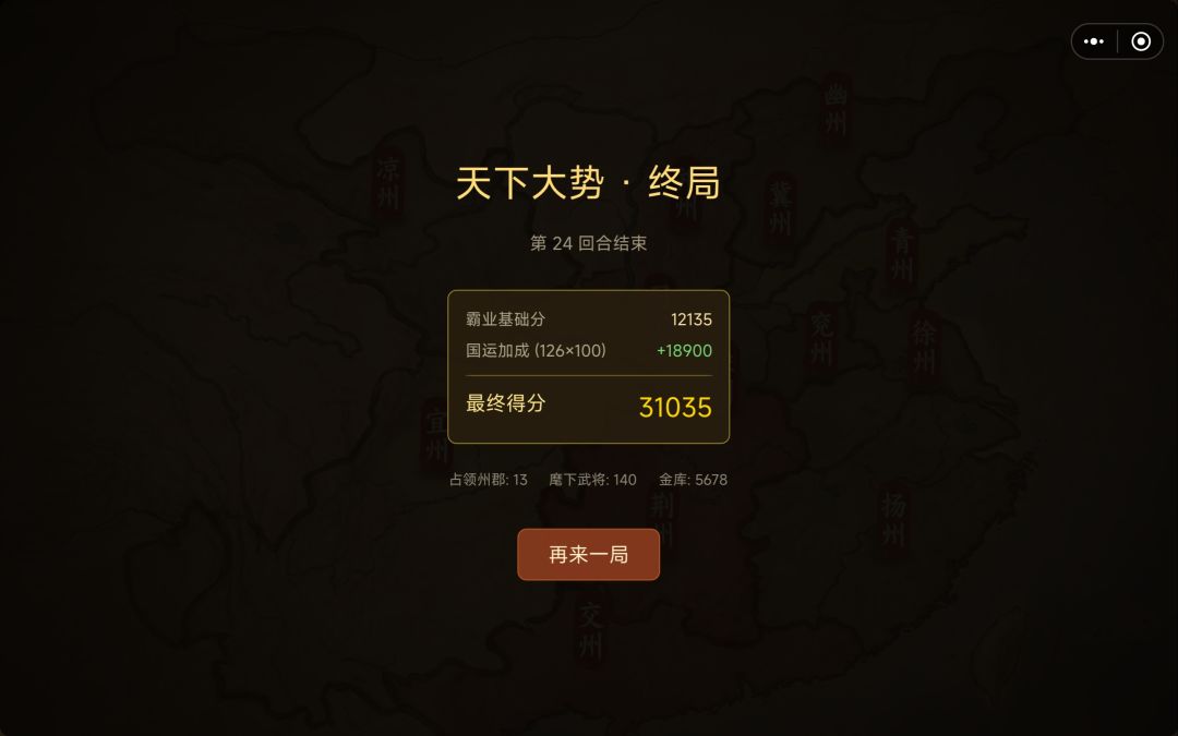 又玩了一遍 1