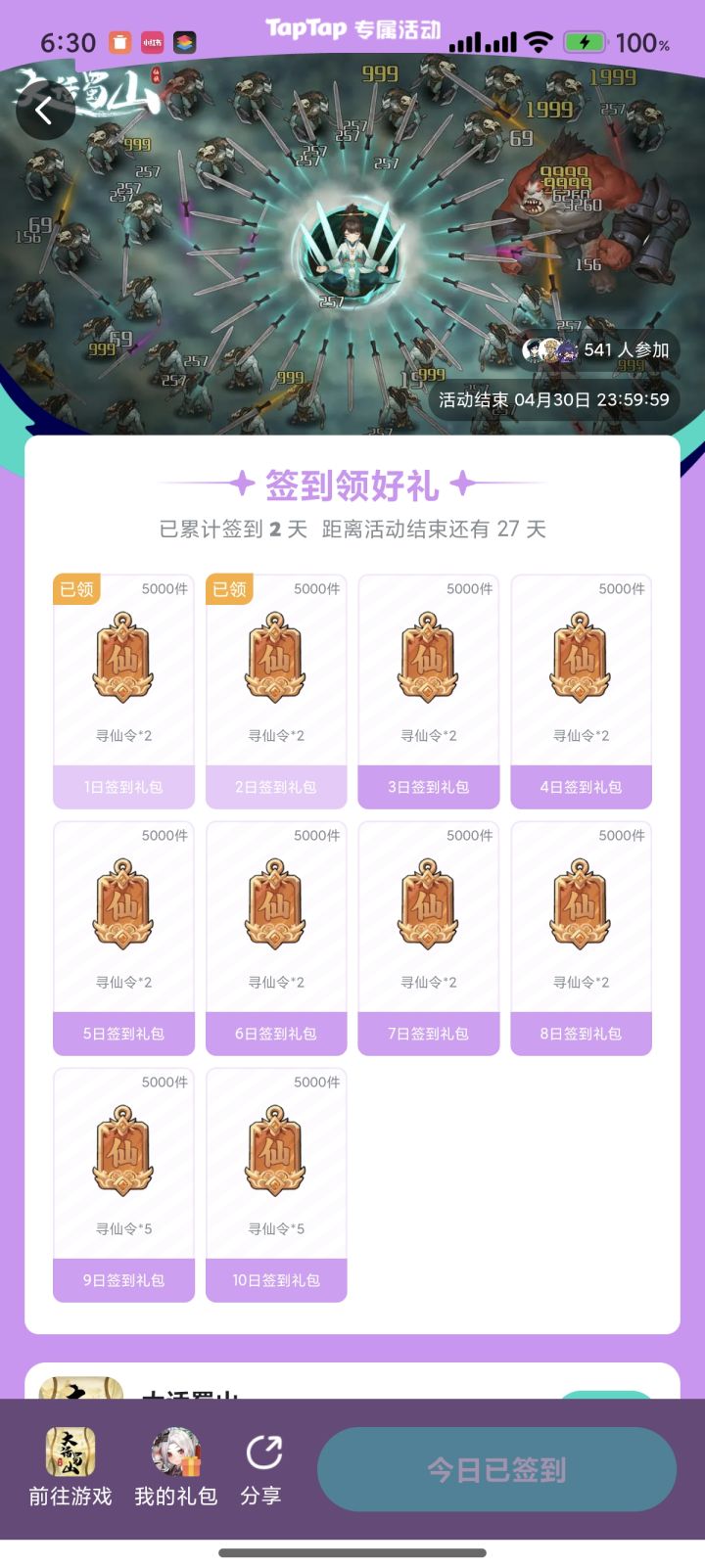 TapTap