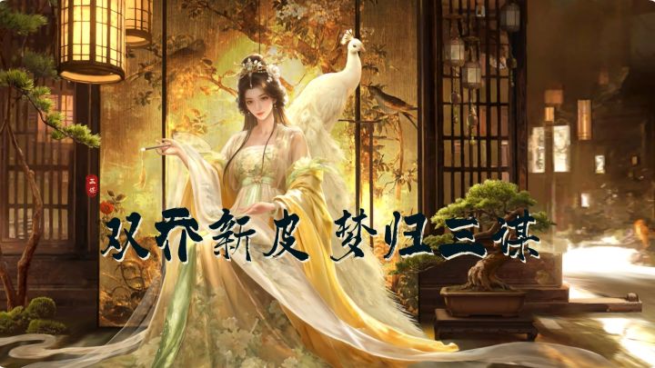 三谋太给力！新主公送125抽+双橙将→平民变大佬！截图