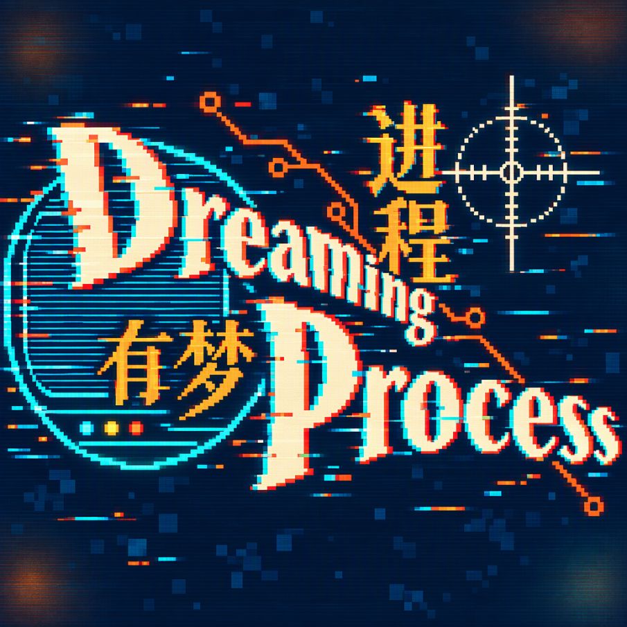 开发者日志#4 《进程有梦》 1