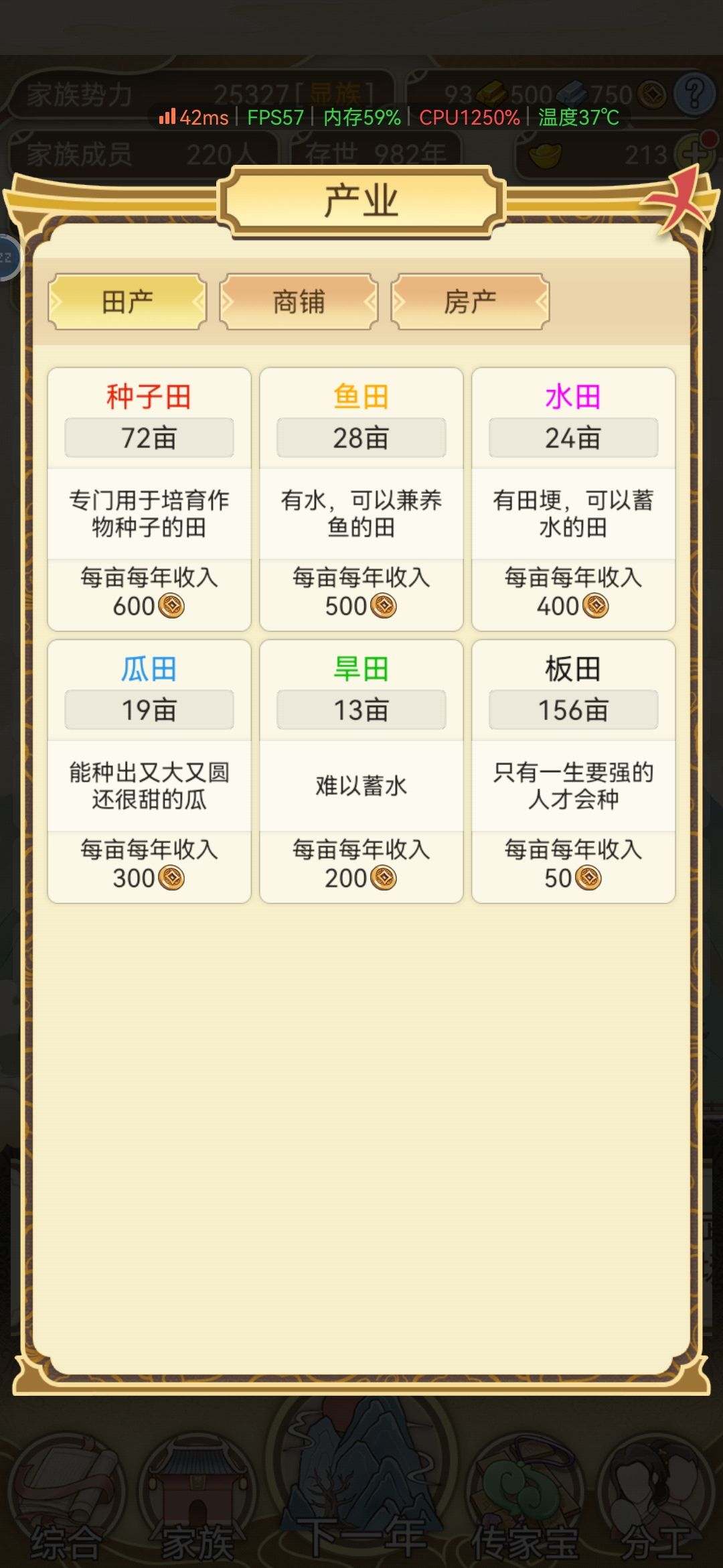 家产 3
