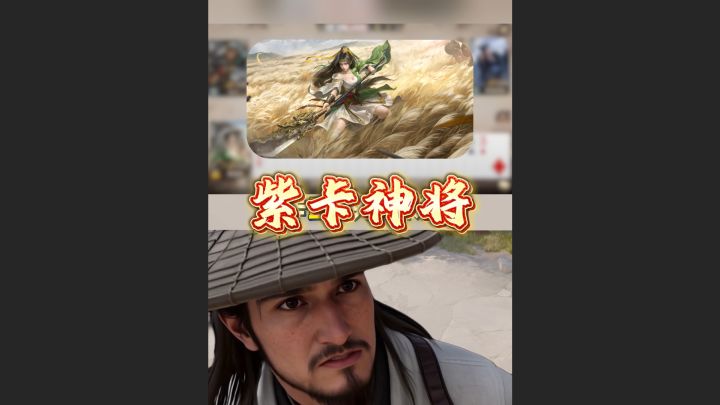 紫卡神将—关银屏截图