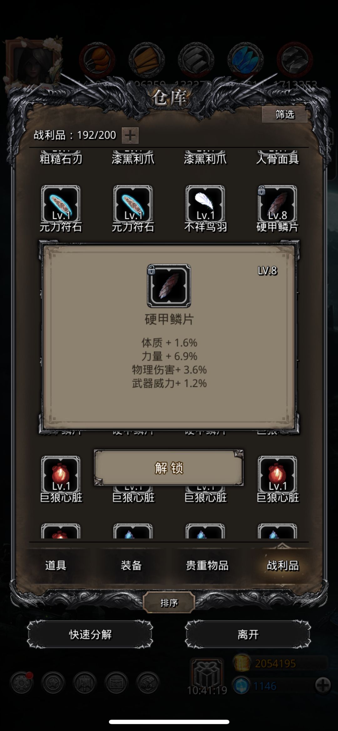 硬甲鳞片 4