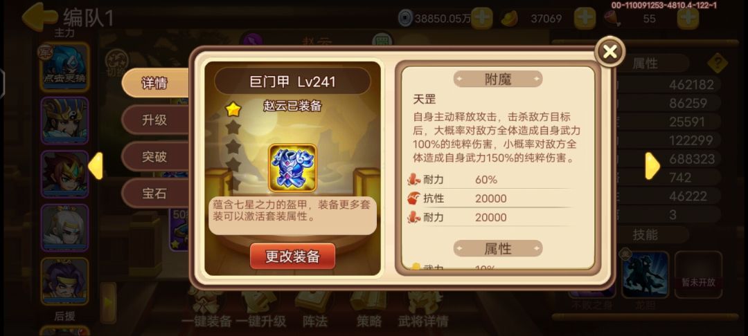 白虎附魔天罡 1