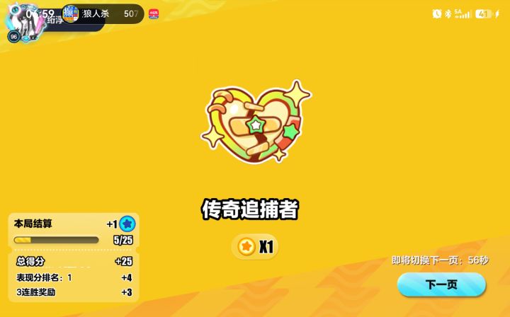 找个追捕搭子截图