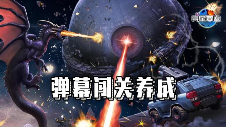 《异星要塞》——复古弹幕闯关手游截图