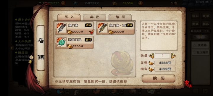 练挙应该选那个有商头陀和新剑了？截图