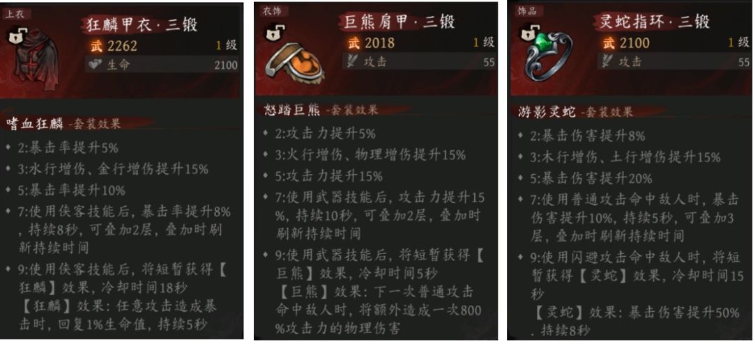 更新的红套装套装属性图鉴 4