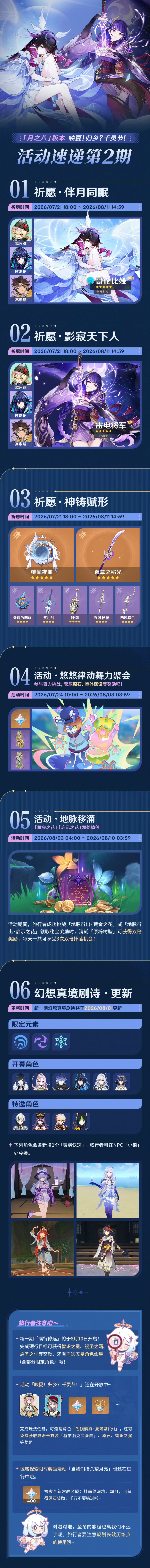 映夏归乡千灵节持续进行!茜特拉莉新衣装 1