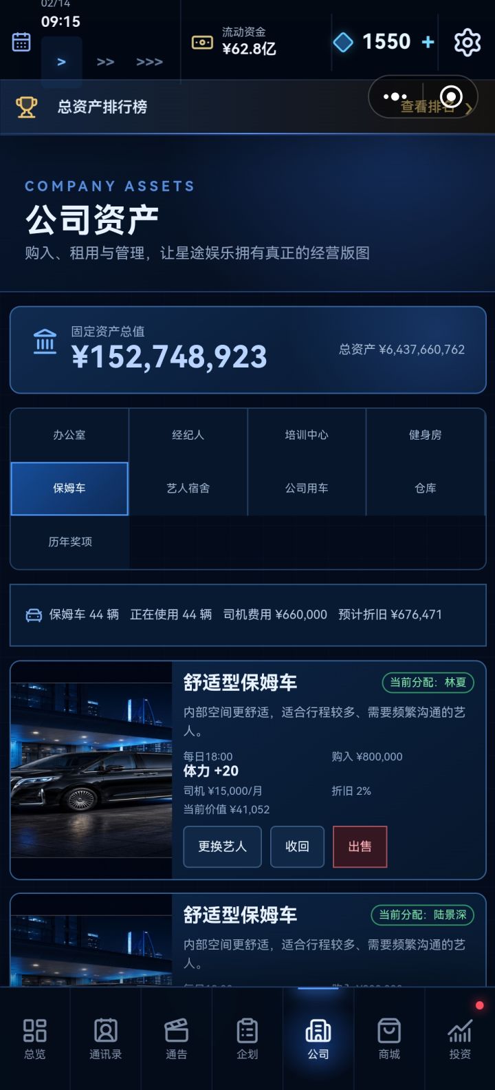 建议保姆车分配和经纪人分配都搞个一键分配截图