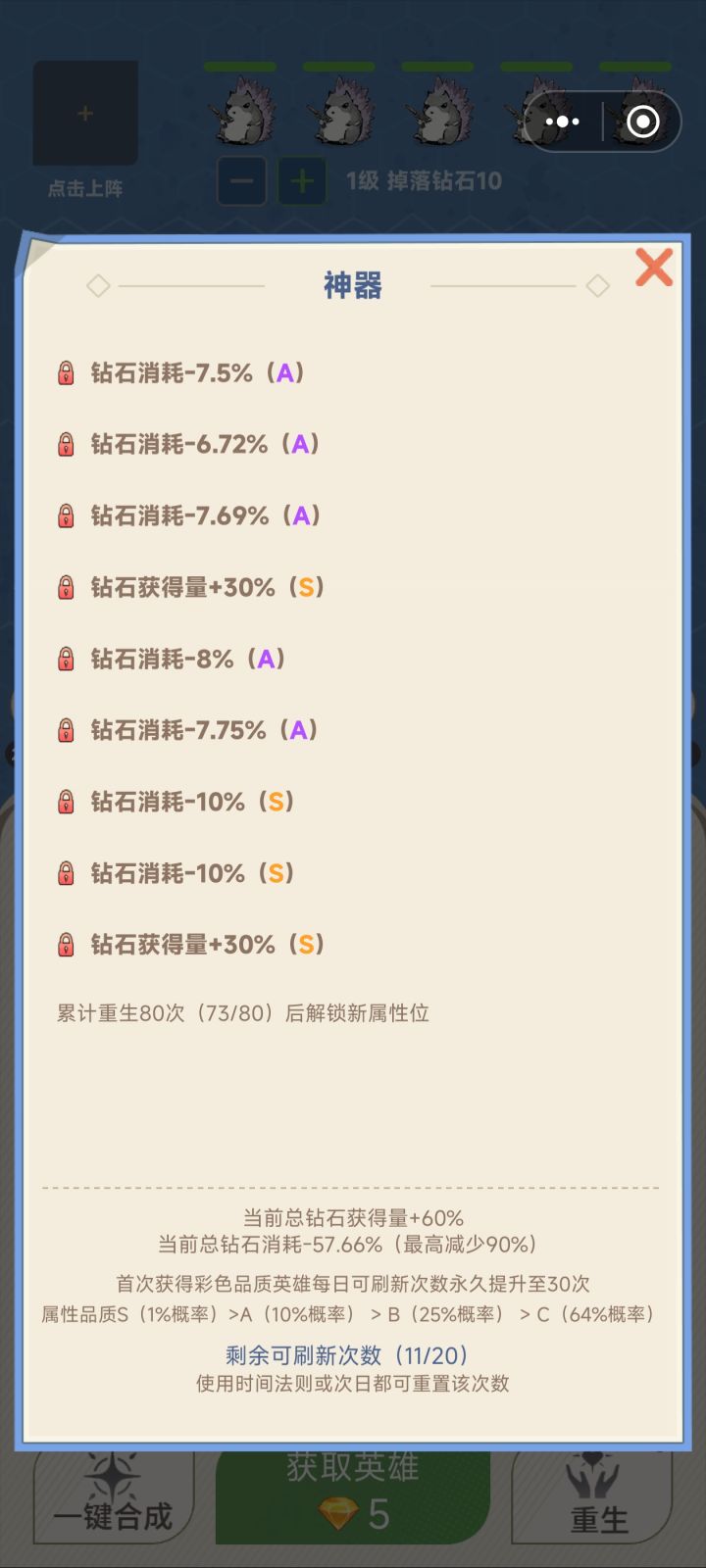 真的,你这个s的概率能不能再提高一点?5%都好,一个月了,截图