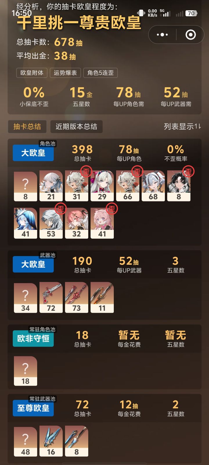 每次抽卡心里都七上八下截图