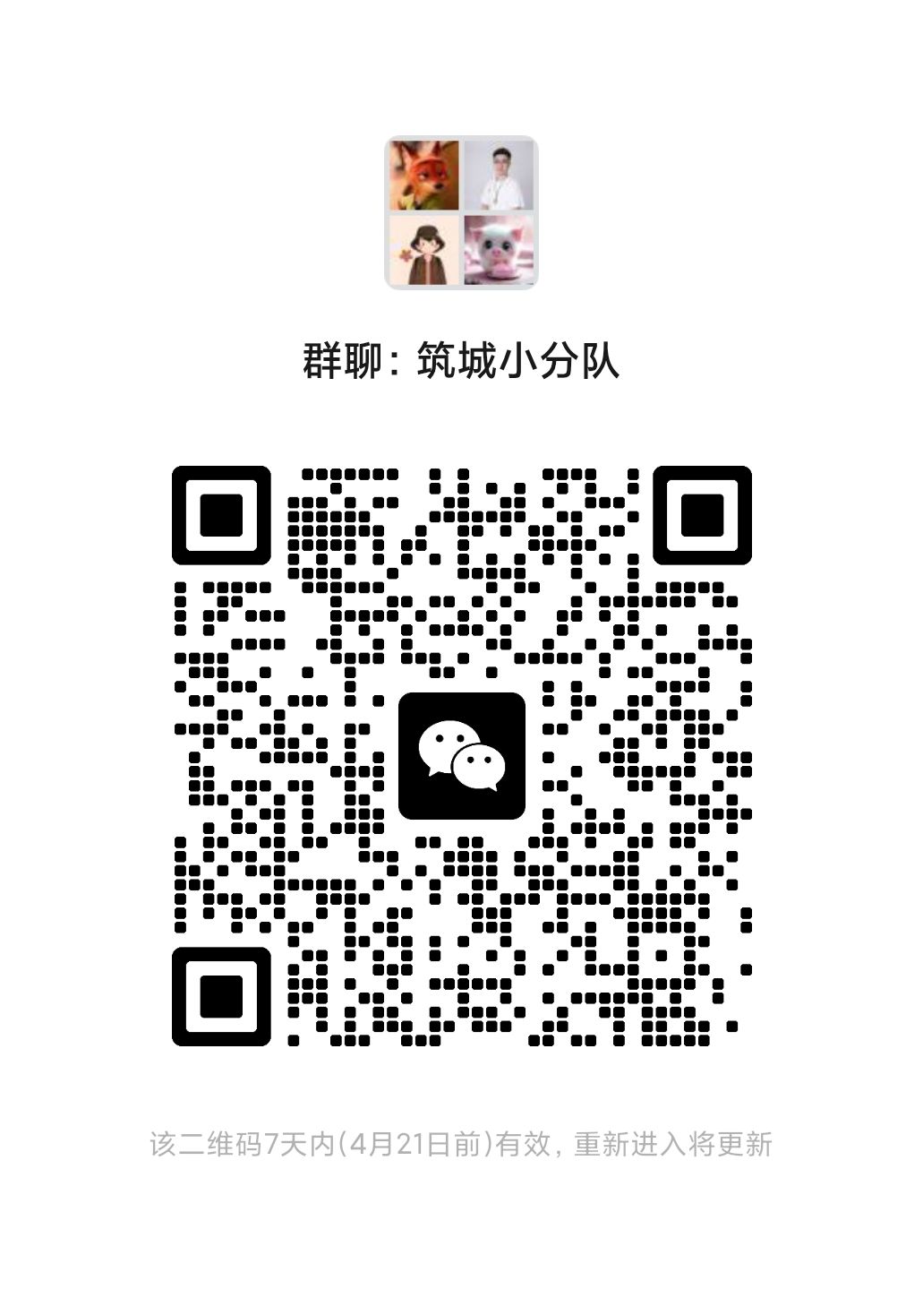 建了个小群,萌新快到碗里来 2