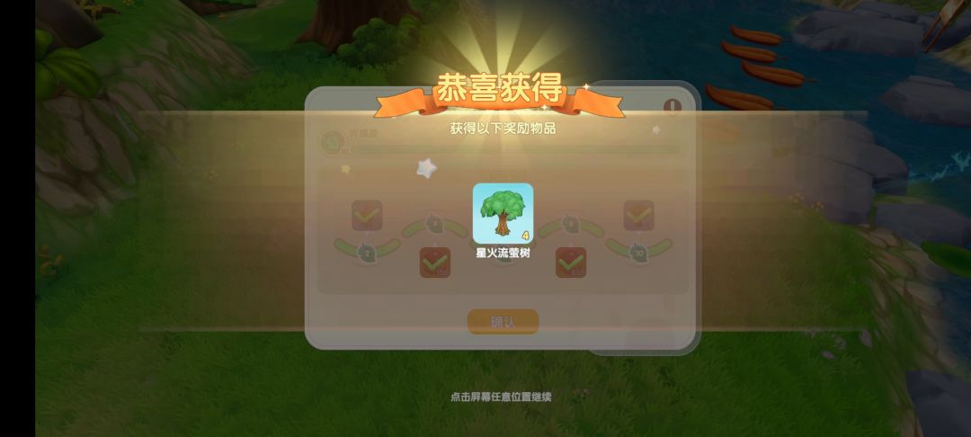 萤火虫木终于满级了 3