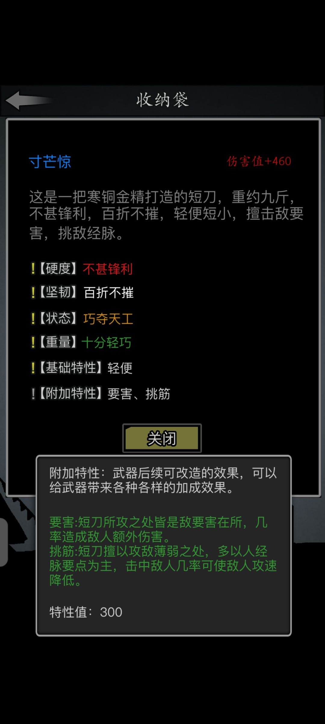 短刀神兵完成 7
