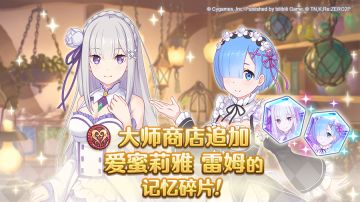 「大师商店」上架期间限定角色的记忆碎片！