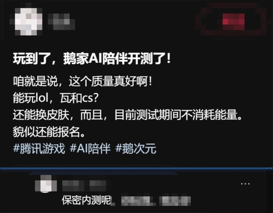 疑似腾讯新游秘密内测，AI陪玩「鹅次元」！ 3