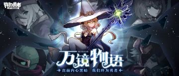 【前瞻攻略】新木法师魔女诺斯·露机制简析（2024.04.28）