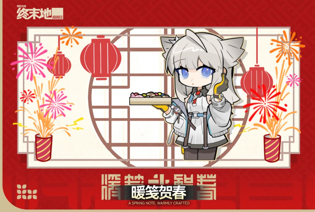 暖笺贺春 1
