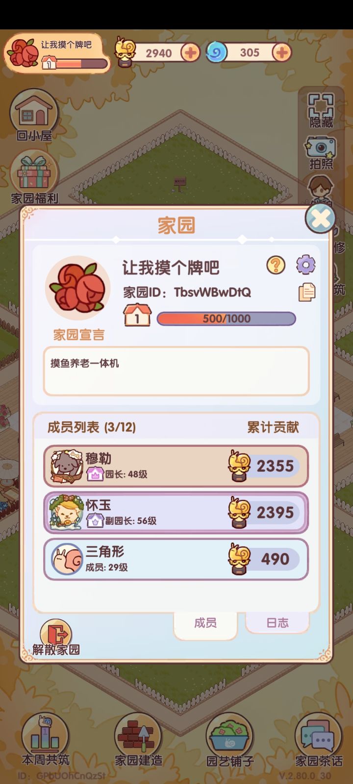 家园捞捞招人！截图