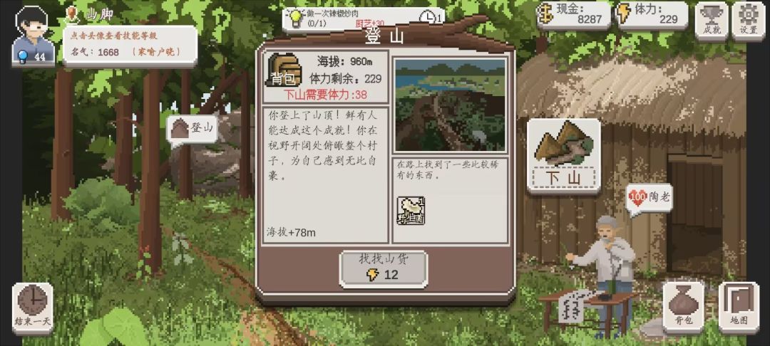 登山攻略 2
