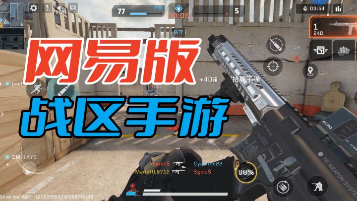 网易版战区手游？全新版本！这款高画质FPS是否还有一战之力？截图