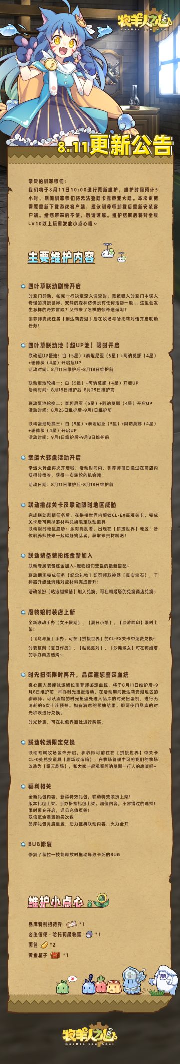 8月11日更新公告