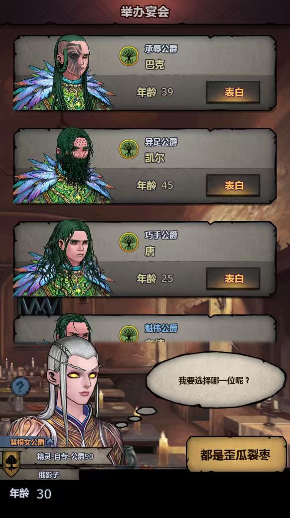 宴会邀约精灵怎么全来法拉的人 1