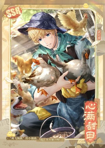 悦丰年：2025七夕丰收主题SSR限时开放获取！