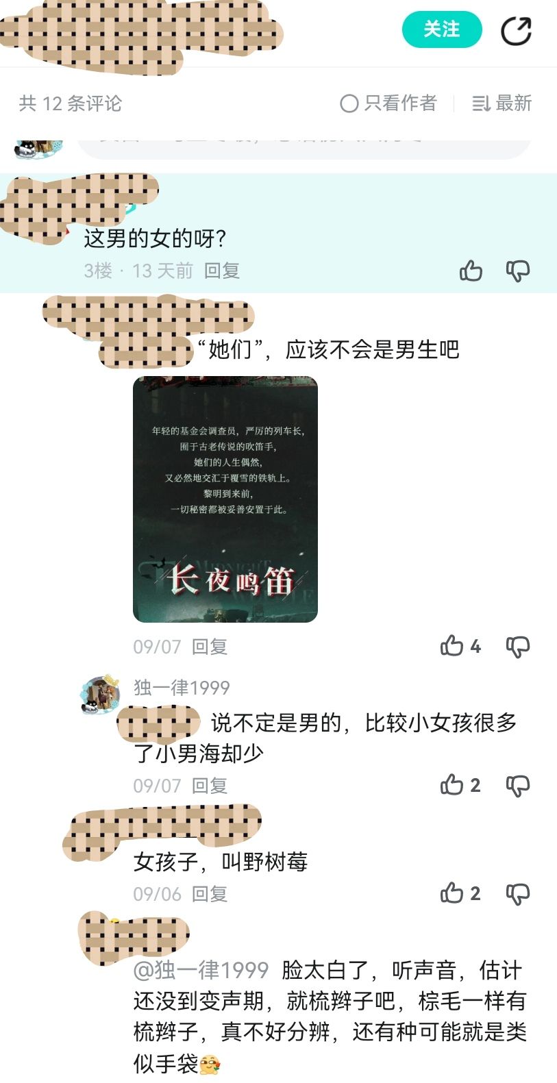 小妹妹你到底男的女的? 2