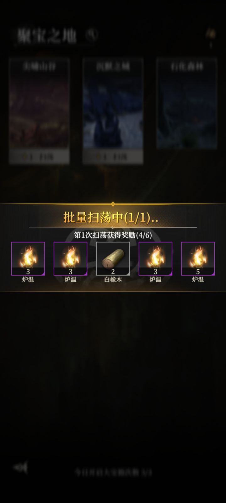 扫荡怎么只有六个箱子?截图