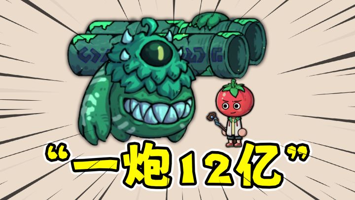 魔法工艺:无限继承生命值,巨灵一炮12亿!截图