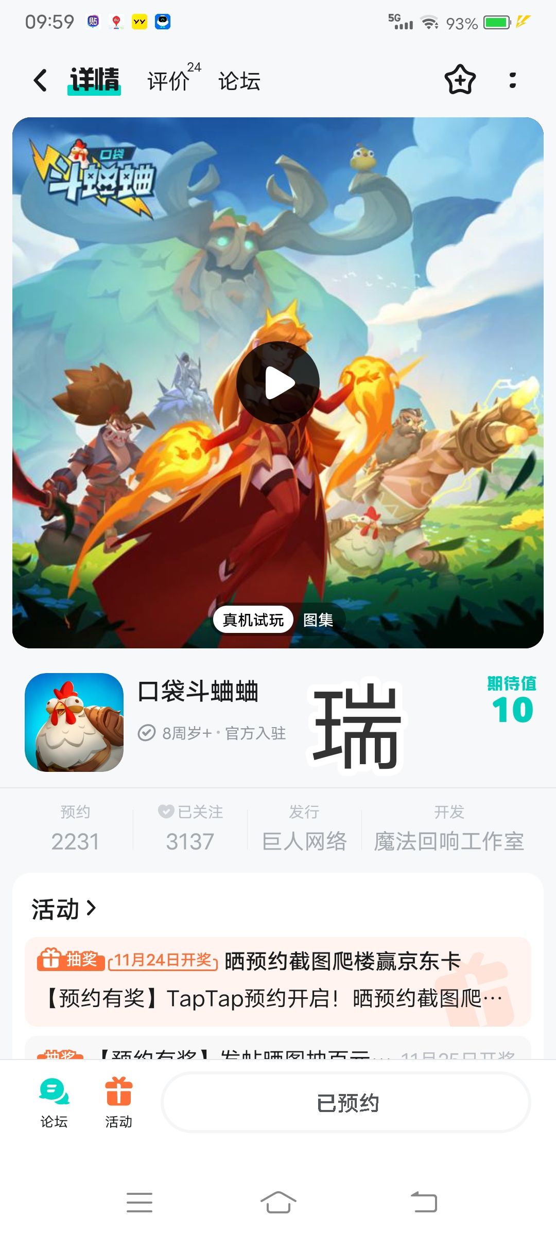已预约 1