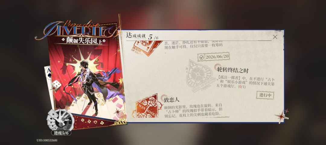 颠倒失乐园.上(成就解锁) 1